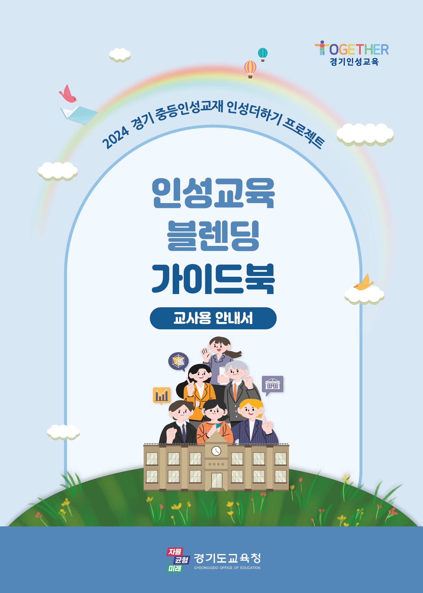 교사용 안내서