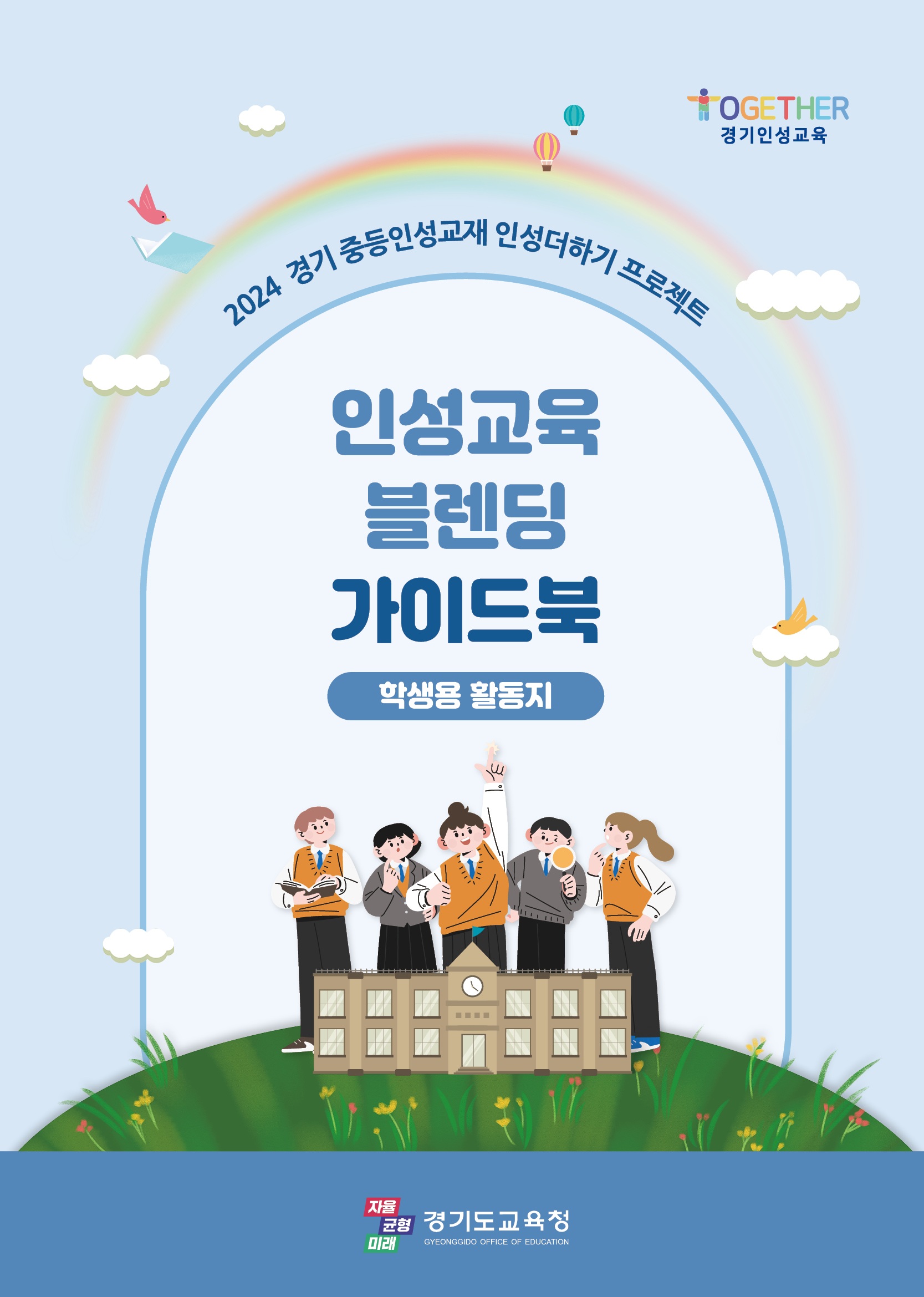 학생용 활동지