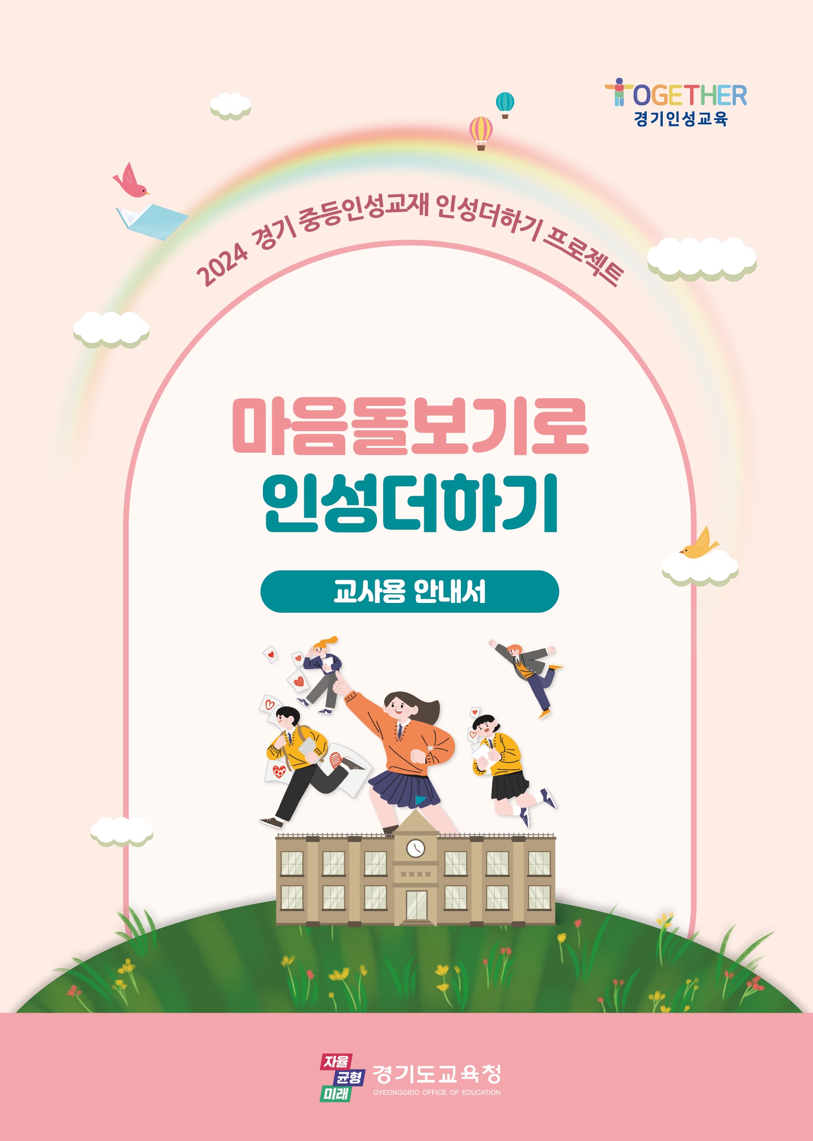교사용 안내서