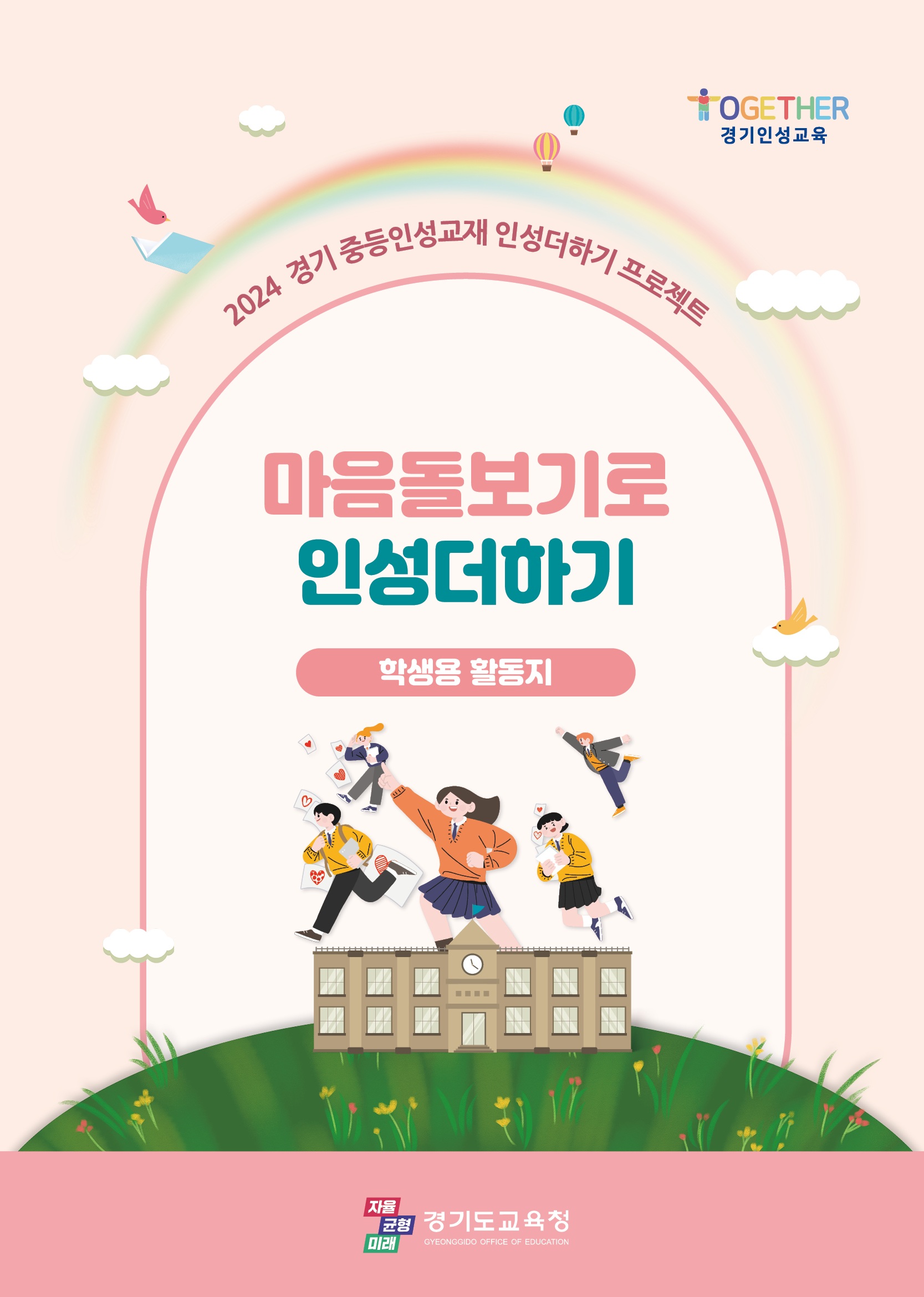학생용 활동지