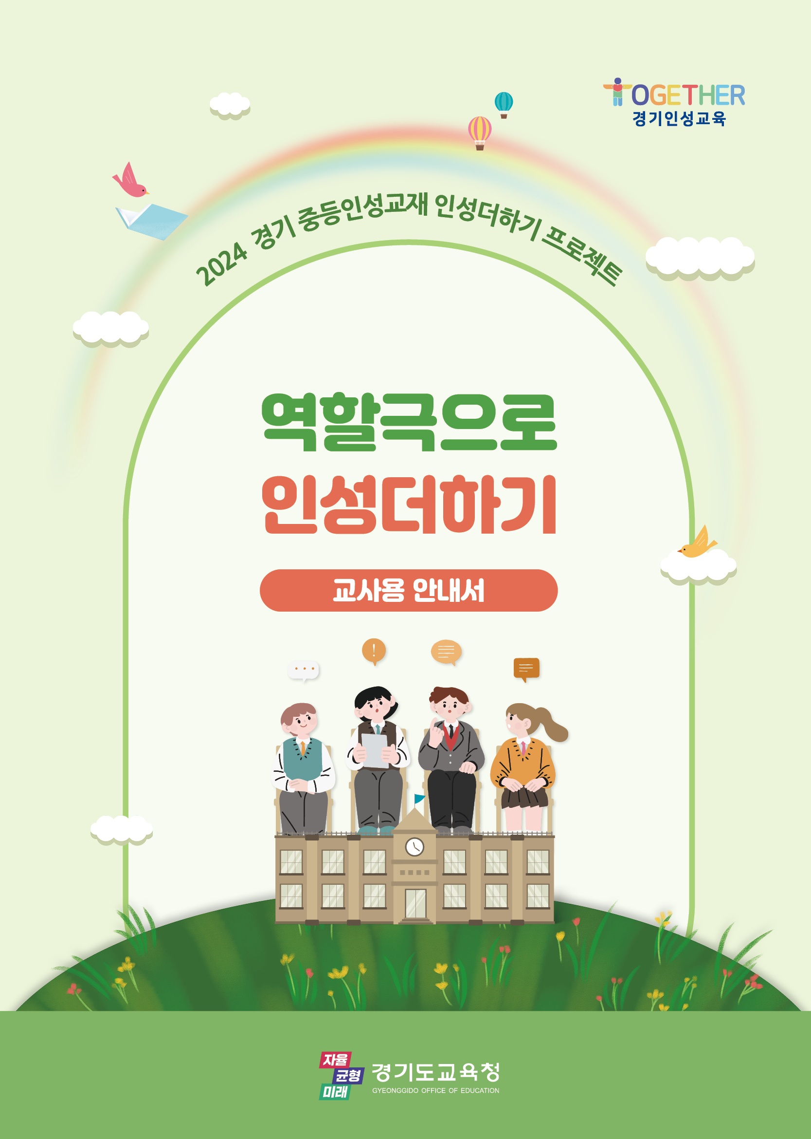교사용 안내서