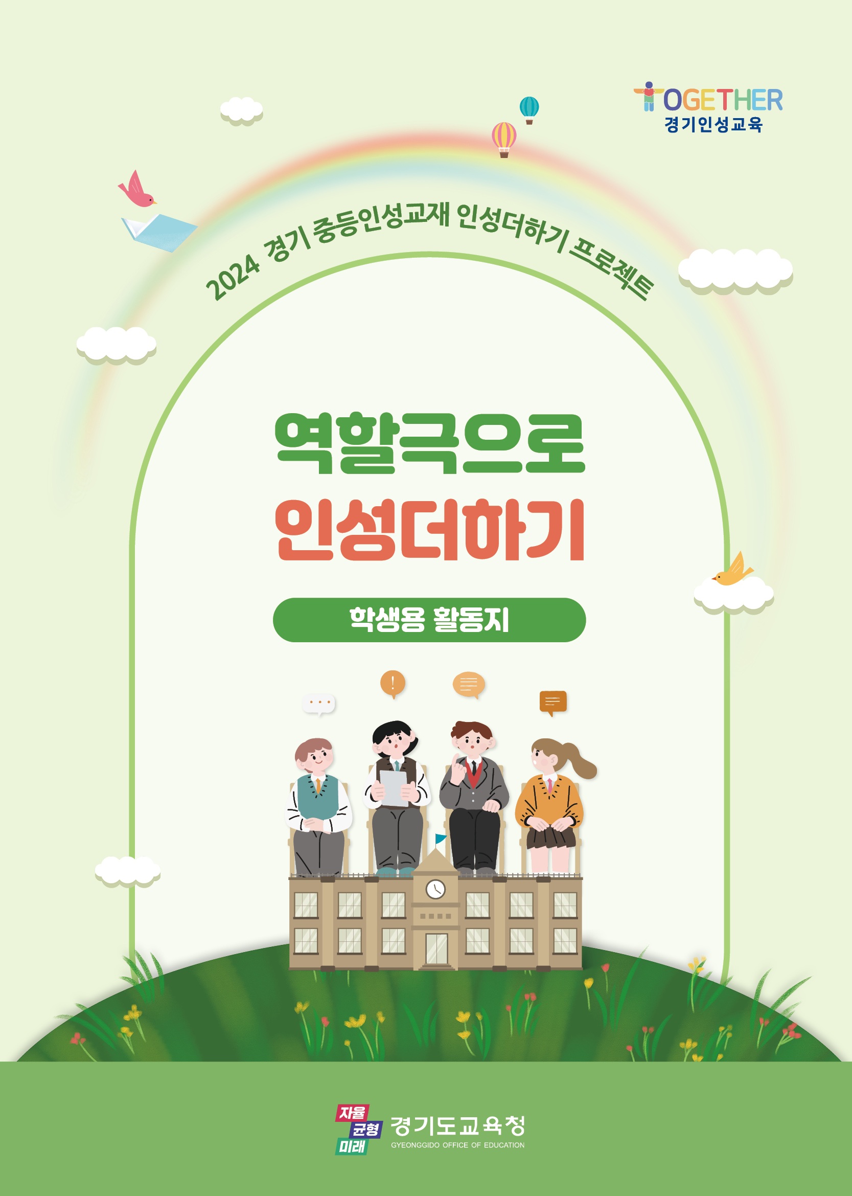 학생용 활동지